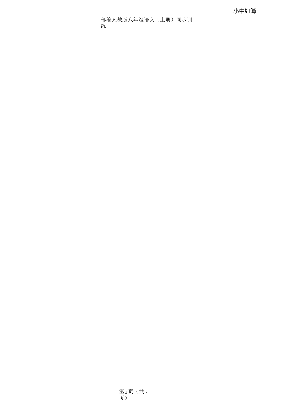 《周亚夫军细柳》对比阅读_第2页