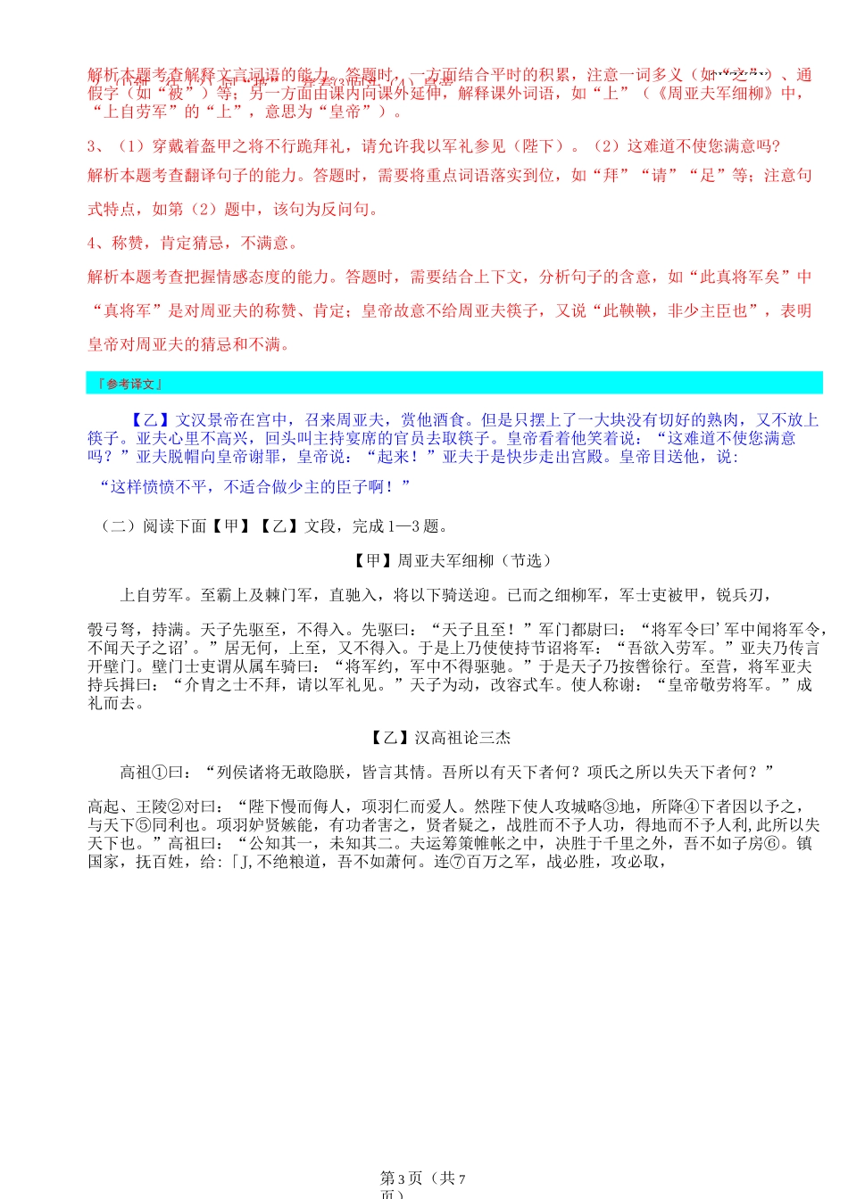 《周亚夫军细柳》对比阅读_第3页