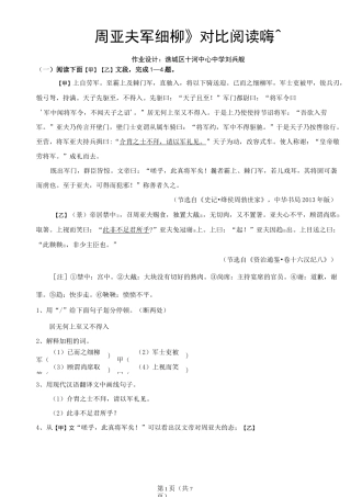 《周亚夫军细柳》对比阅读