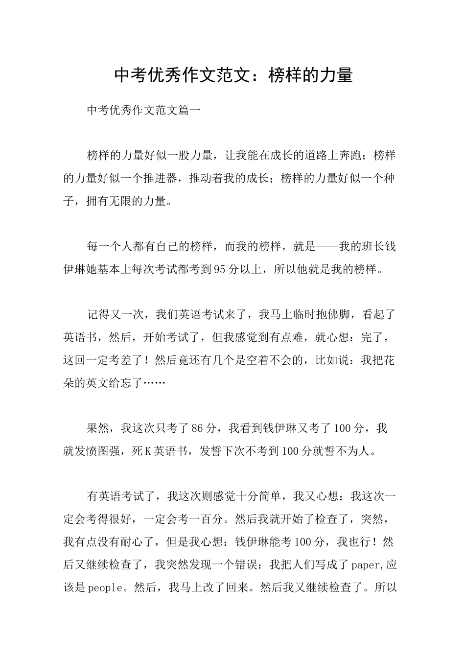 中考优秀作文范文：榜样的力量_第1页