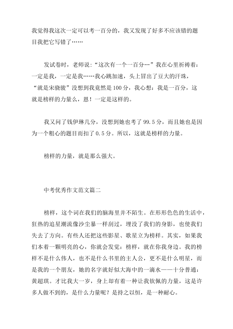 中考优秀作文范文：榜样的力量_第2页