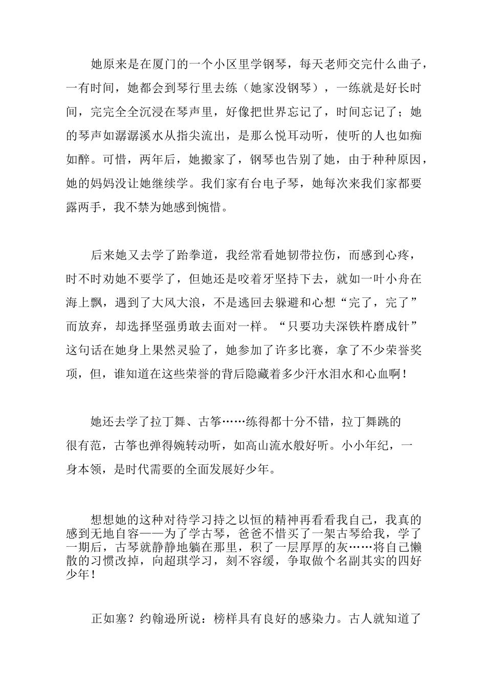 中考优秀作文范文：榜样的力量_第3页