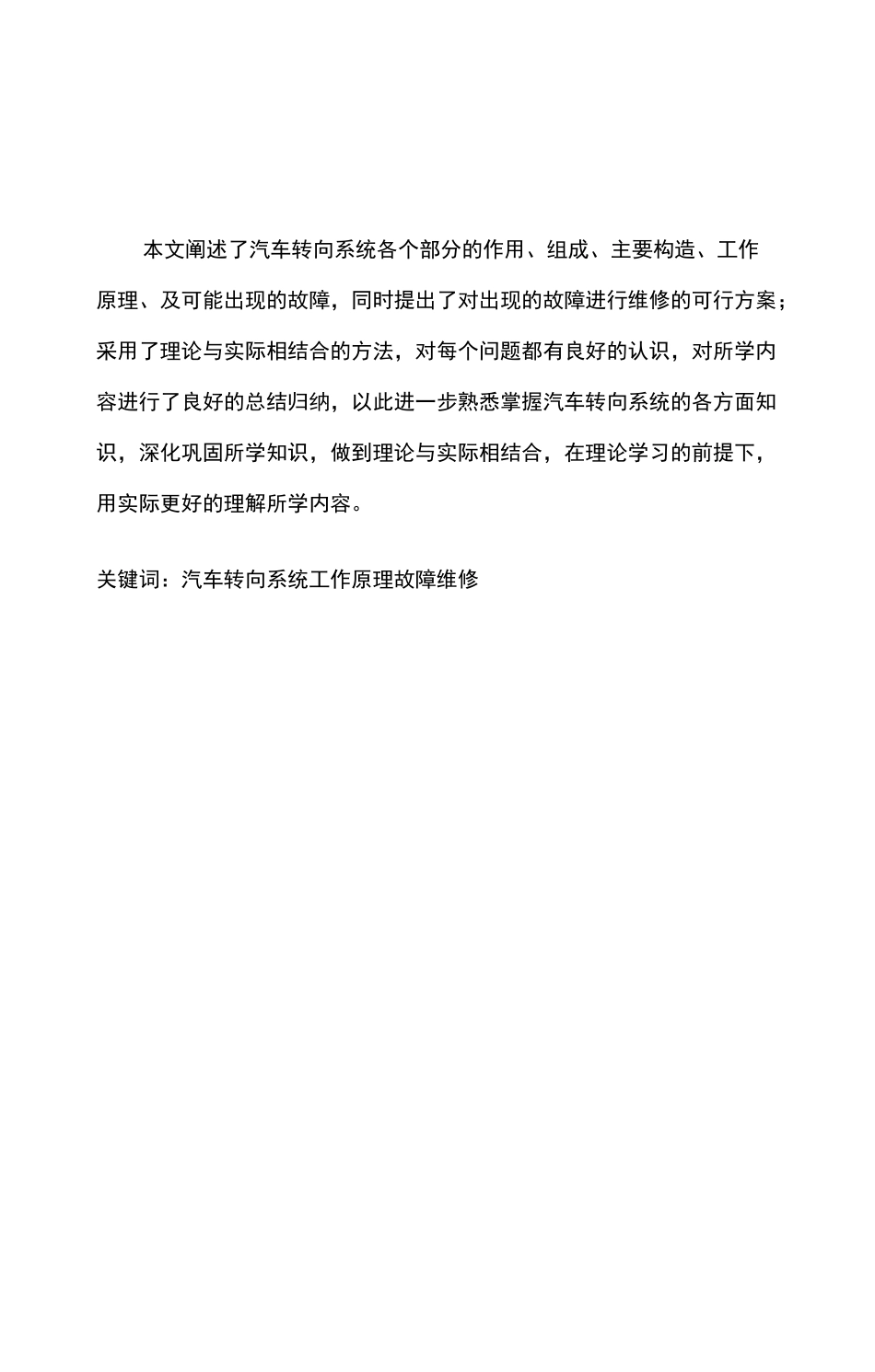 汽车转向系统诊断故障与维修_第2页