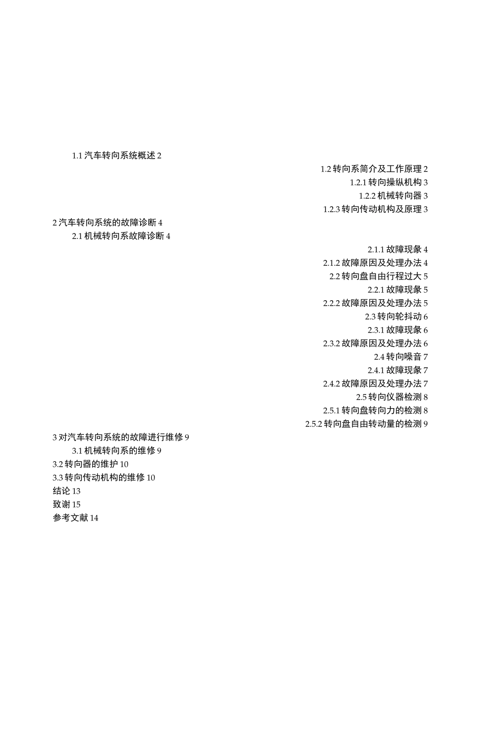 汽车转向系统诊断故障与维修_第3页