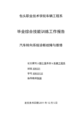 汽车转向系统诊断故障与维修