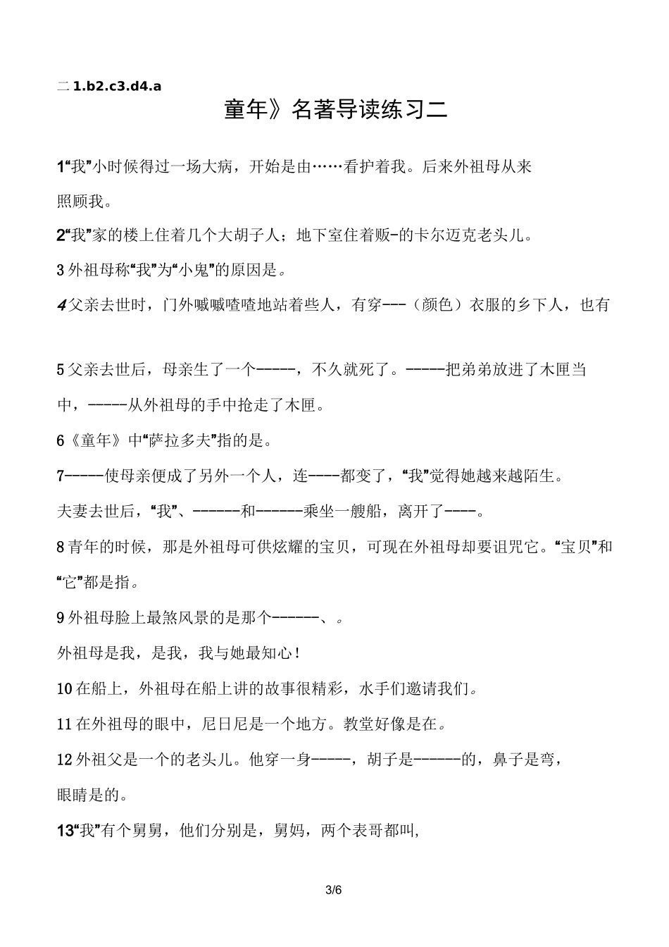 高尔基《童年》练习题_第3页