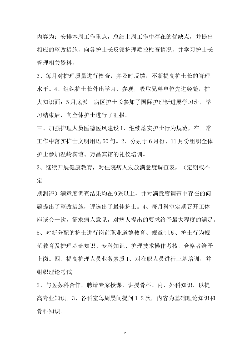 护士医德医风简短总结_第2页