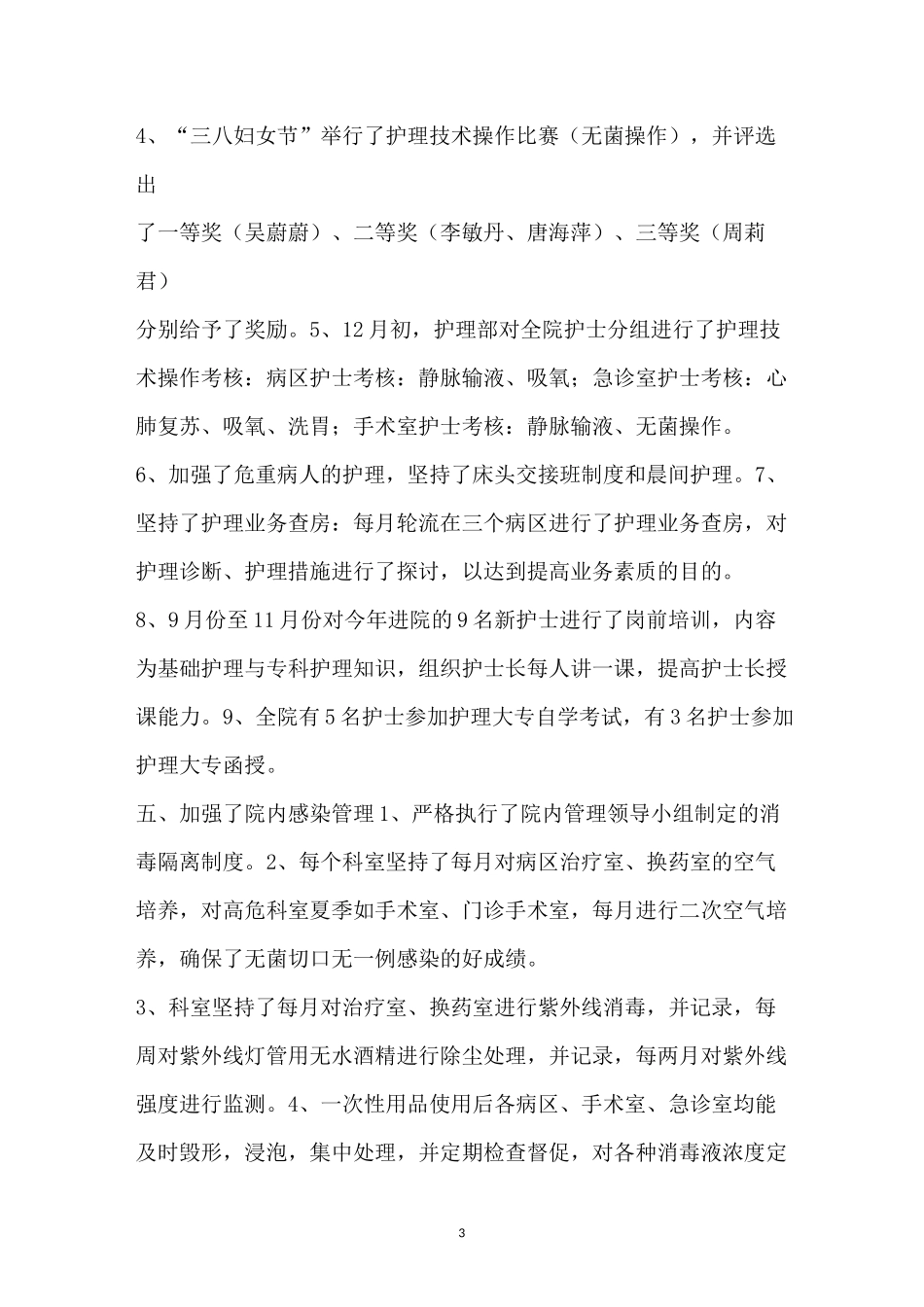 护士医德医风简短总结_第3页