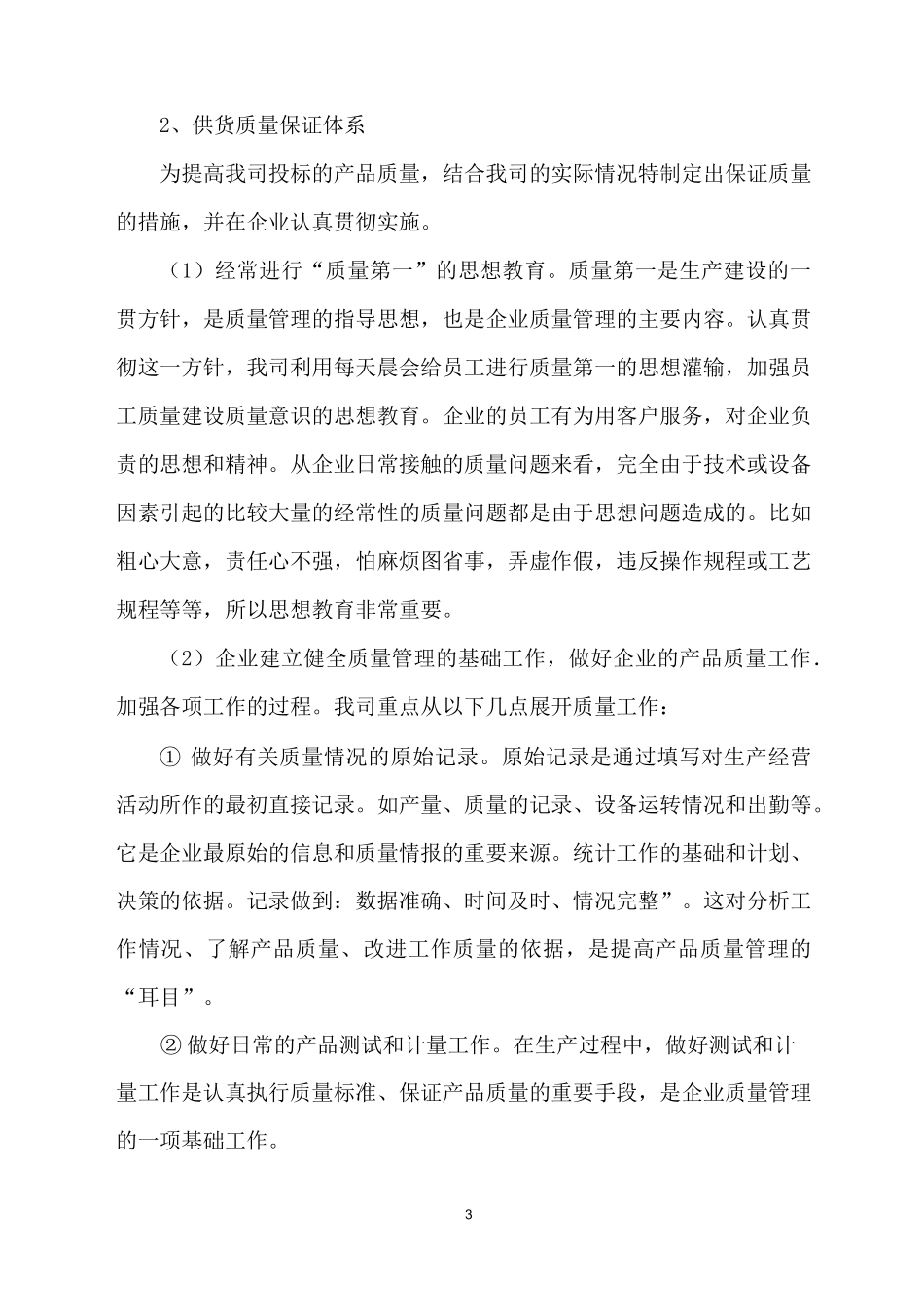 印刷品类供货实施方案_第3页