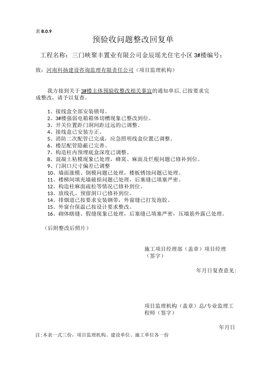 预验收整改回复_第1页