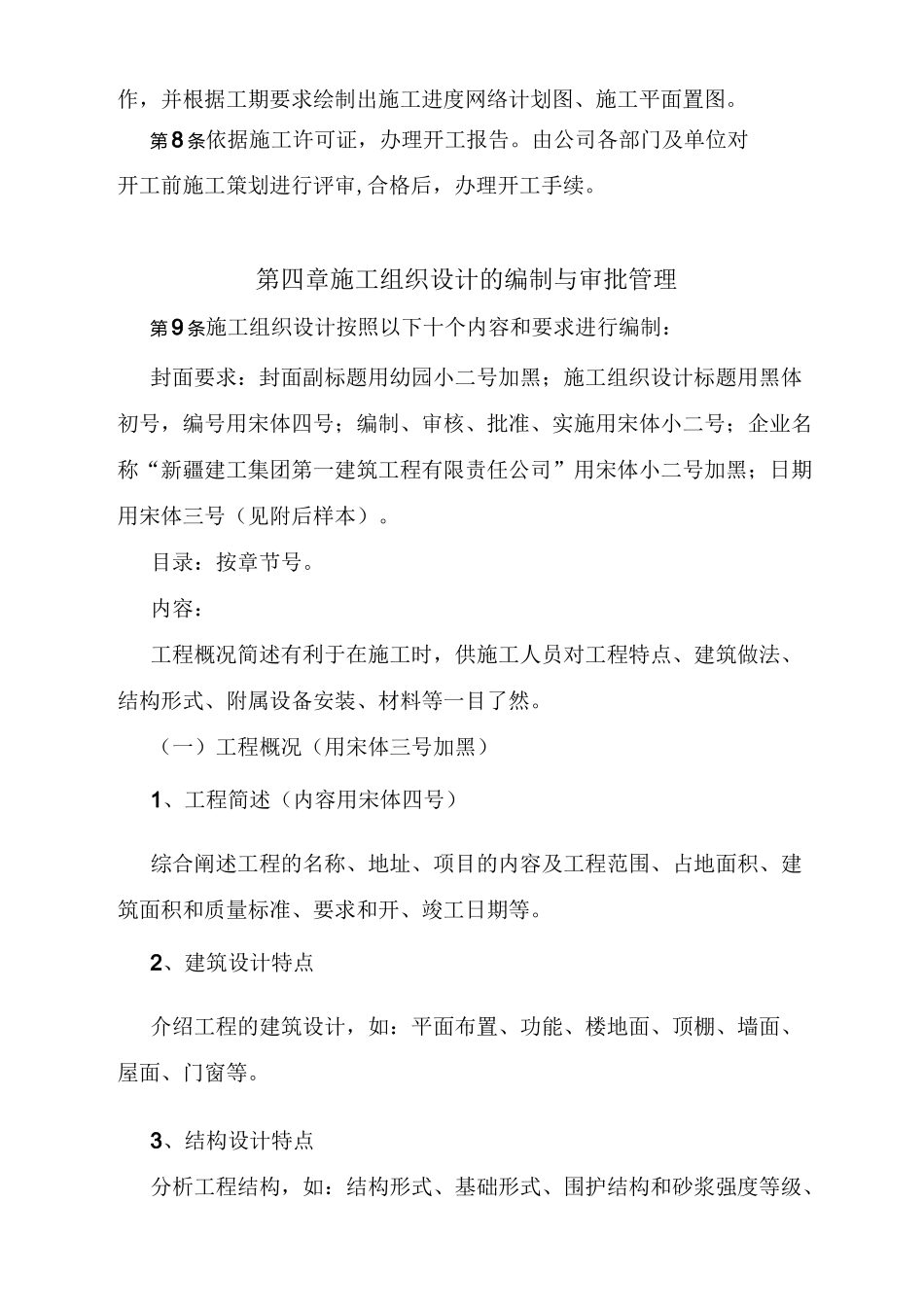 施工技术管理方案_第2页