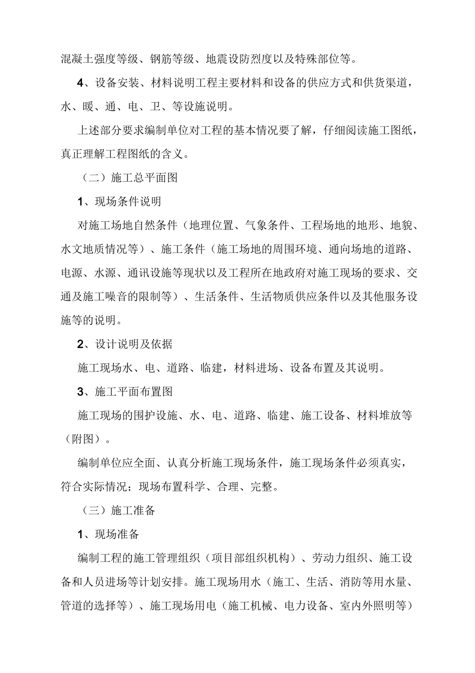 施工技术管理方案_第3页