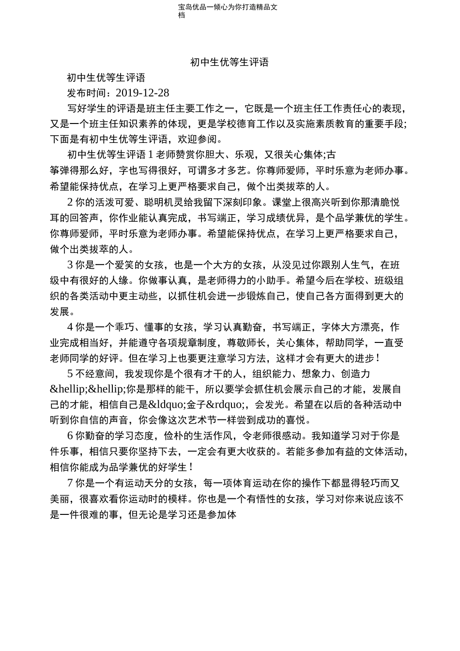 初中生优等生评语_第2页