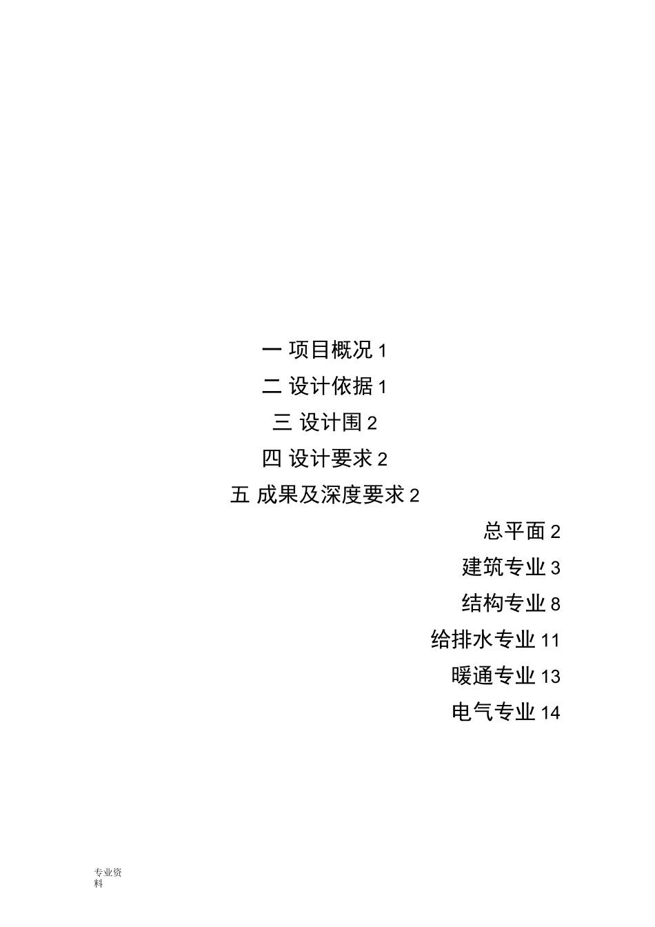 初步设计任务书_第3页