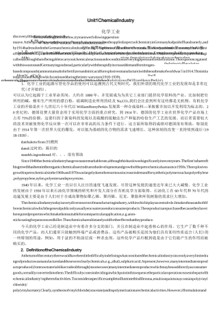 《化学工程与工艺专业英语》课文翻译