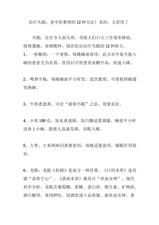 治疗失眠老中医整理的12种方法真的,太管用了