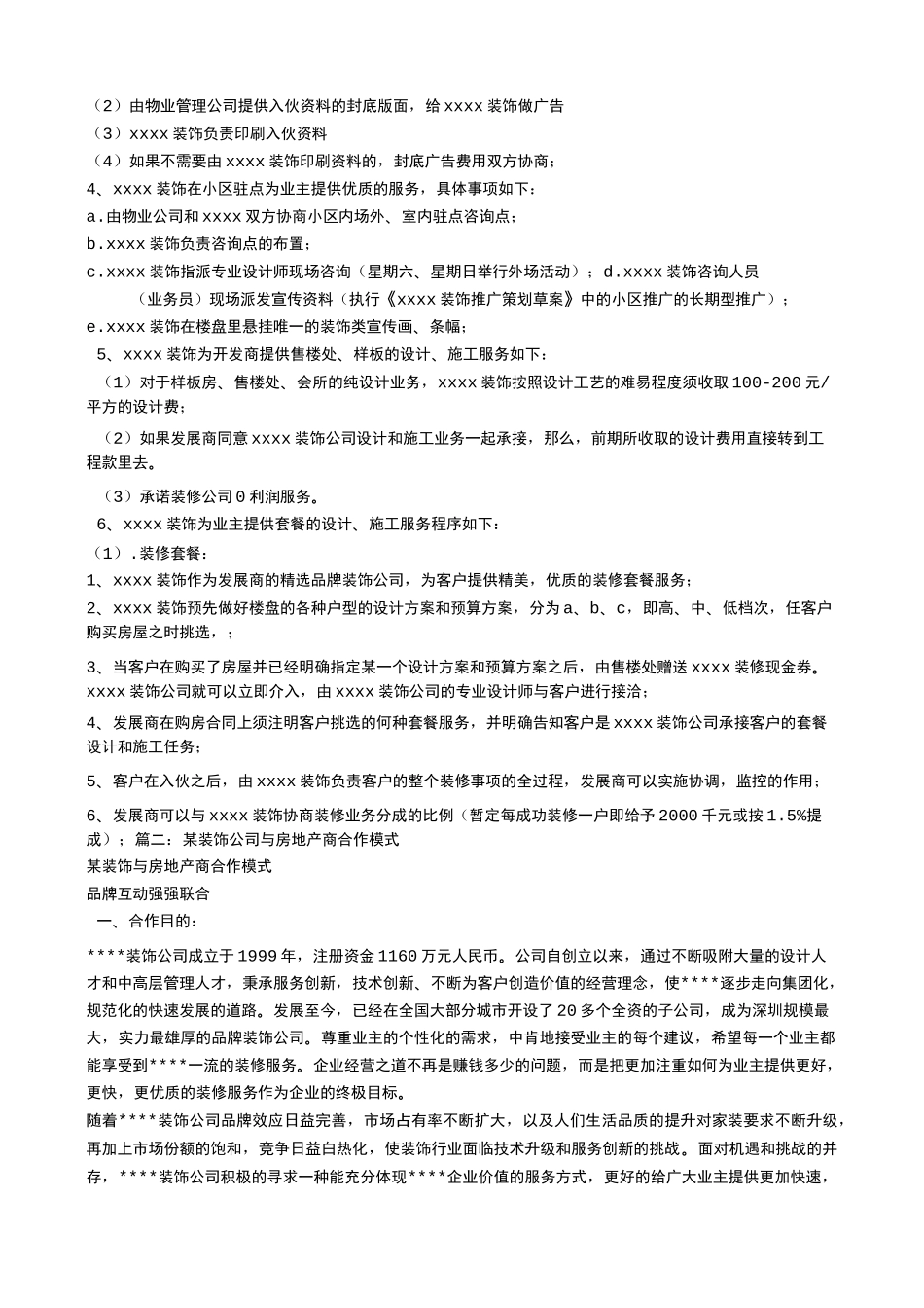 装饰与房地产商合作模式 _第2页