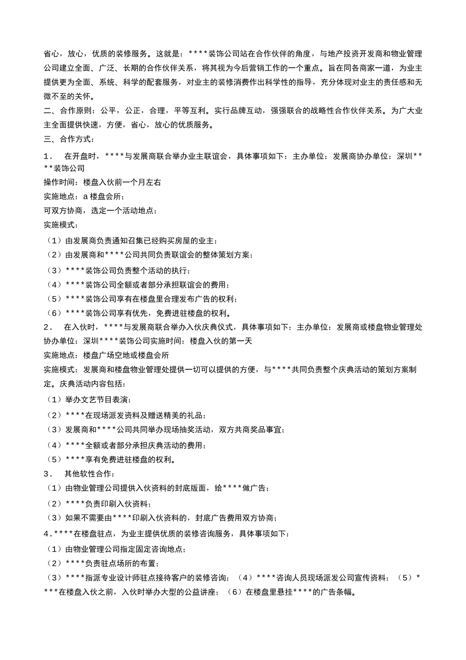 装饰与房地产商合作模式 _第3页