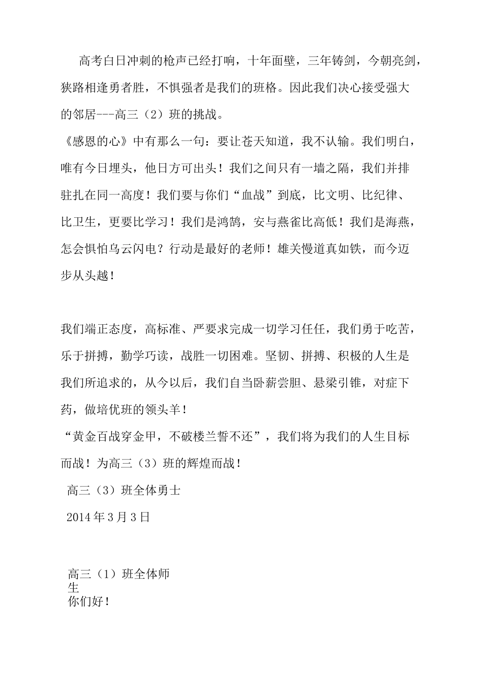 高三挑战书与应战书_第3页