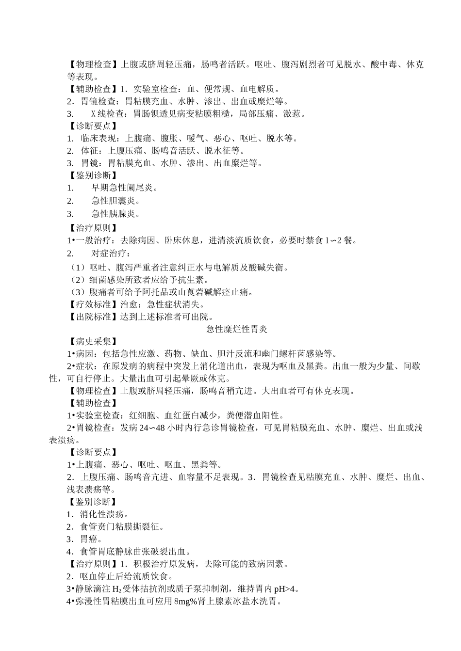 消化系统常见疾病_第3页
