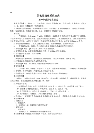 消化系统常见疾病