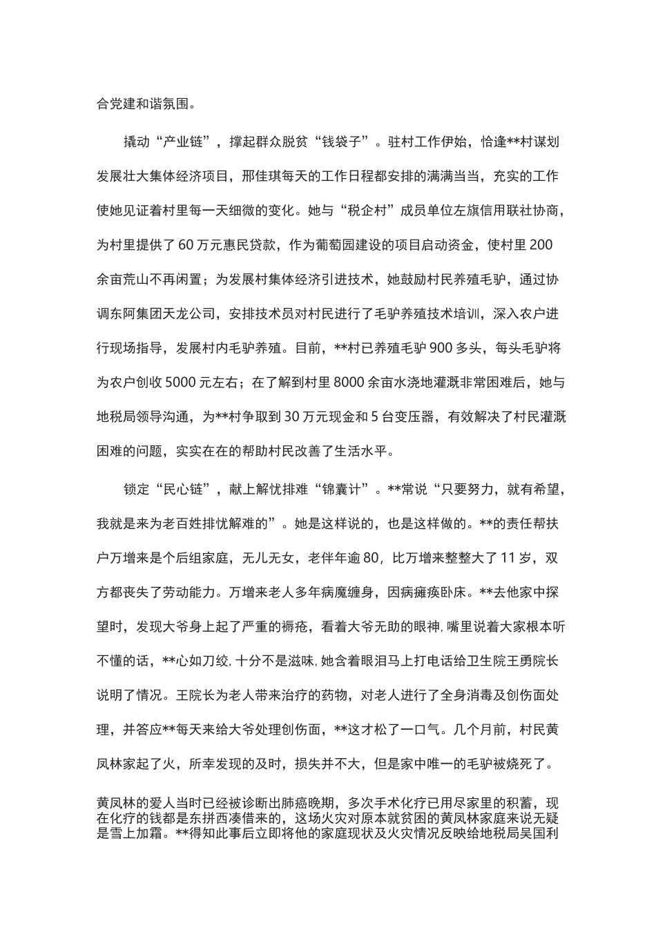 驻村干部事迹材料六篇_第2页