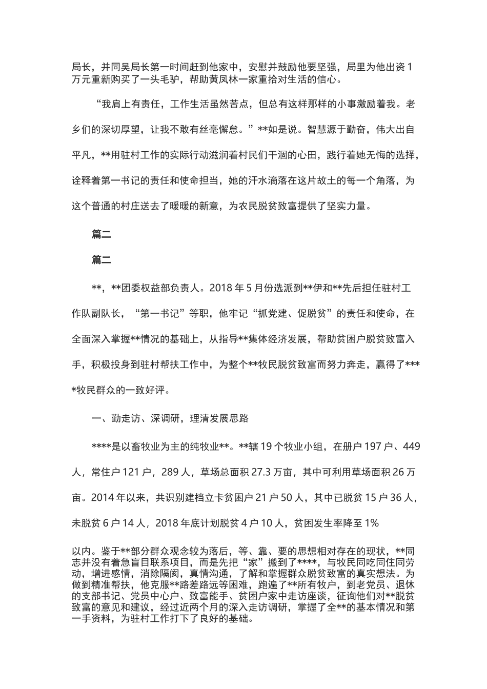 驻村干部事迹材料六篇_第3页