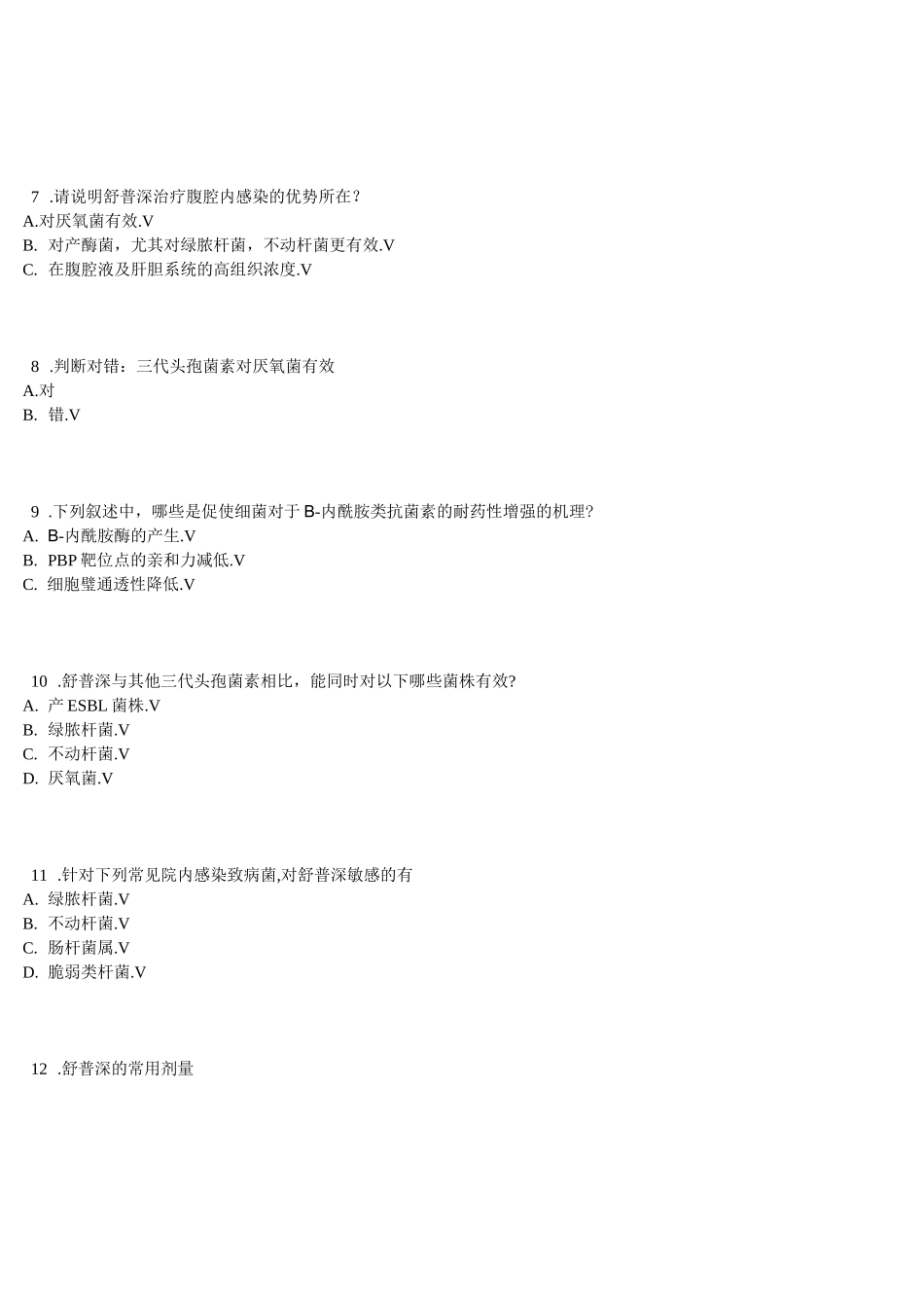 舒普深复习试题库_第2页