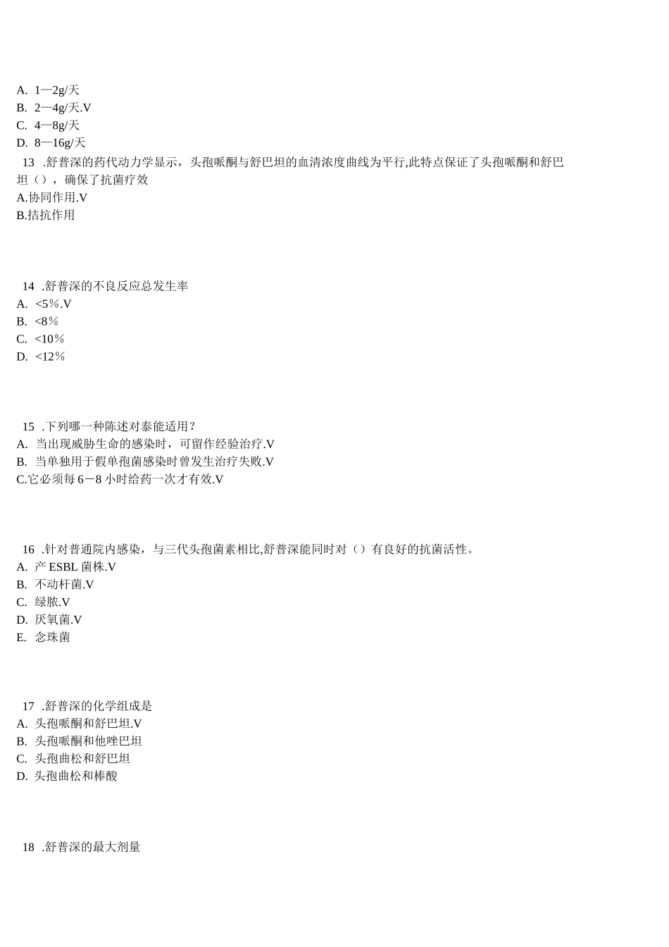 舒普深复习试题库_第3页