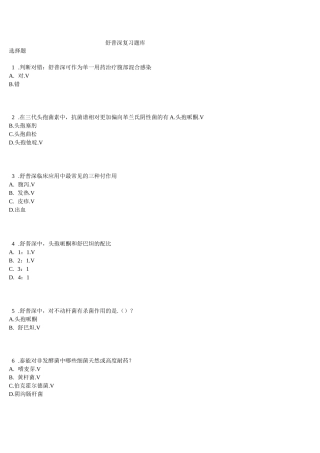 舒普深复习试题库