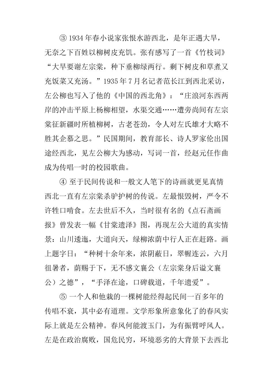 左公柳,西北天际的一抹绿云阅读答案_第2页