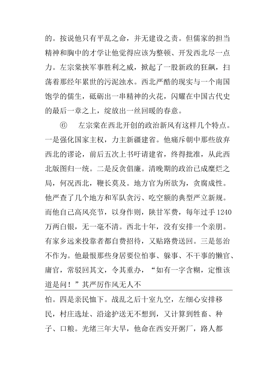 左公柳,西北天际的一抹绿云阅读答案_第3页