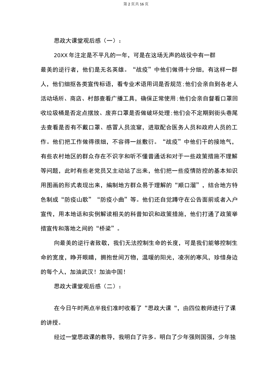 思政大课堂观后感_第2页