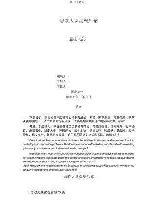 思政大课堂观后感