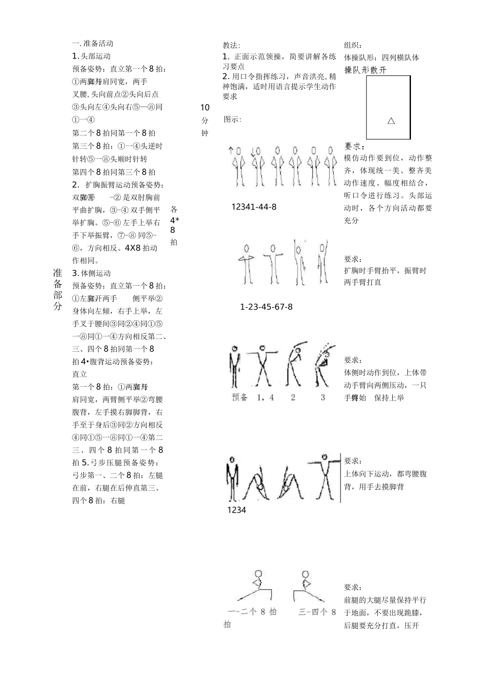 立定跳远教案(初中)_第2页