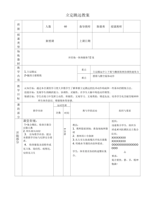 立定跳远教案(初中)