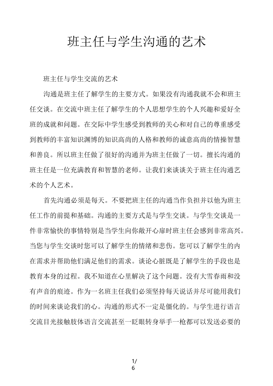 班主任与学生沟通的艺术_第1页