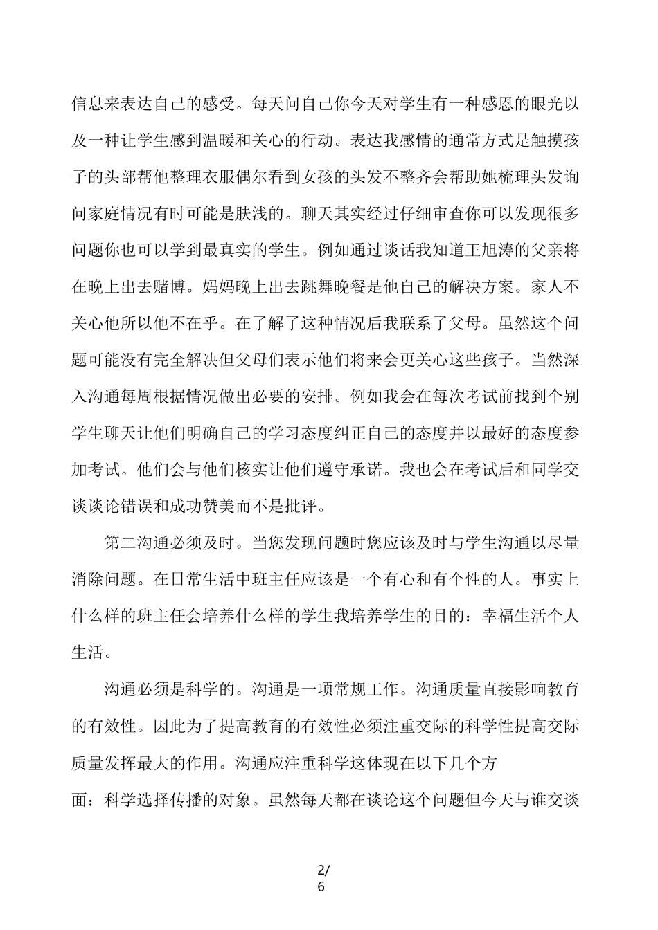 班主任与学生沟通的艺术_第2页