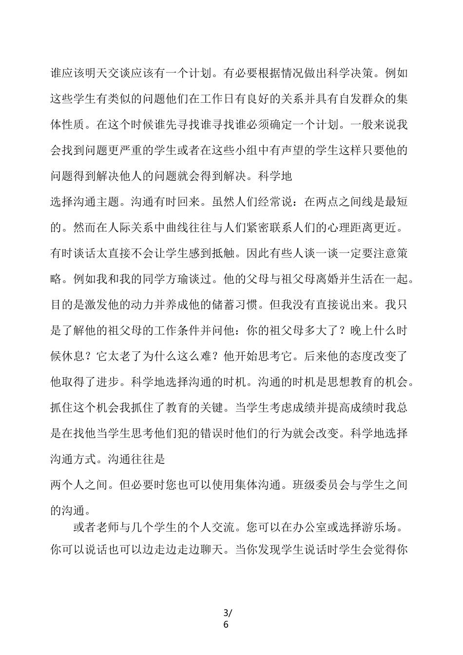 班主任与学生沟通的艺术_第3页