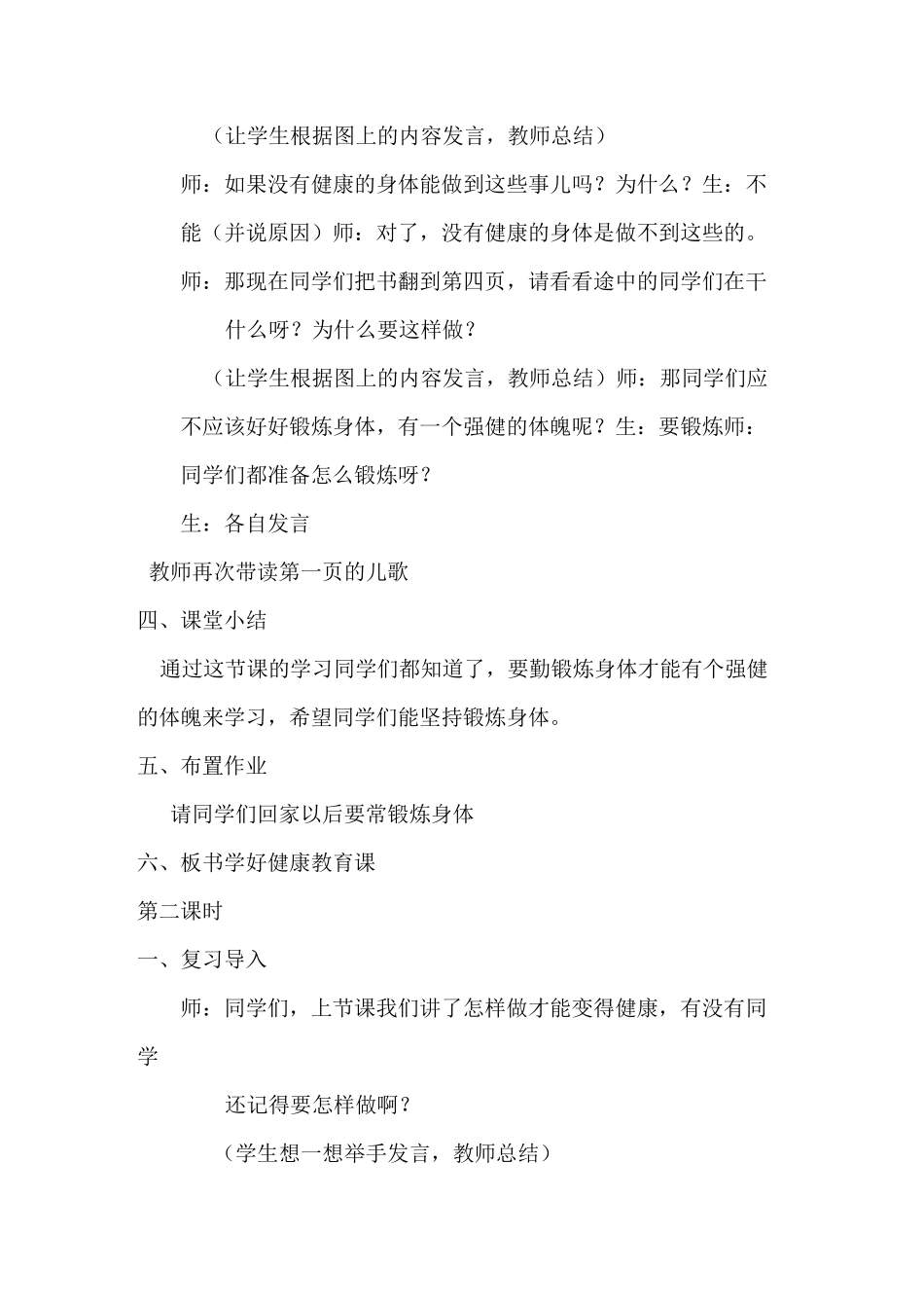 一年级健康教育_第2页