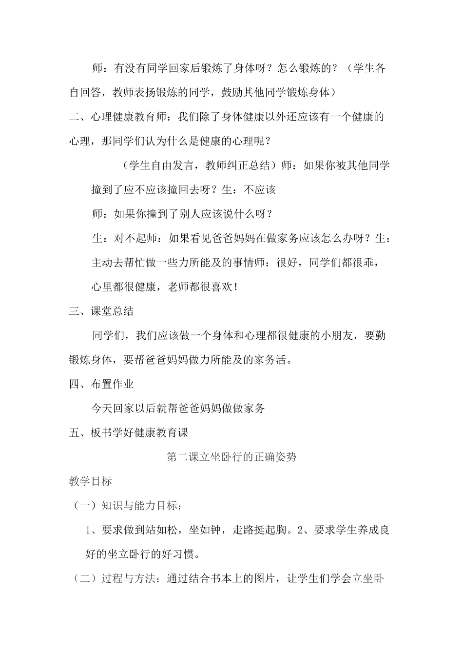 一年级健康教育_第3页