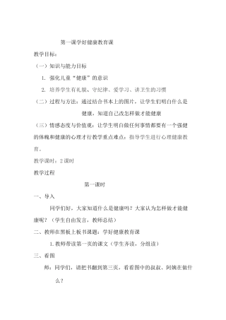 一年级健康教育