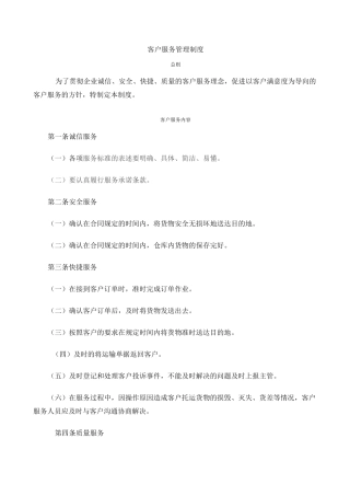 客户服务管理体系