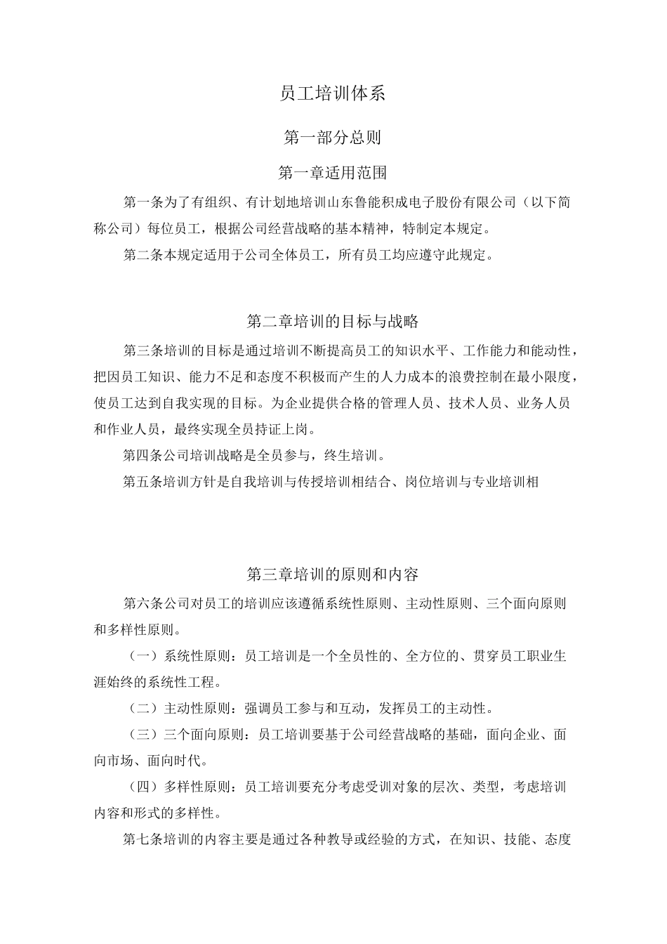 员工培训体系_第1页