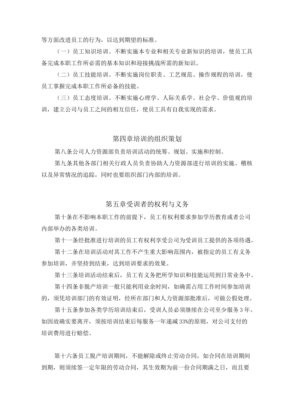 员工培训体系_第2页