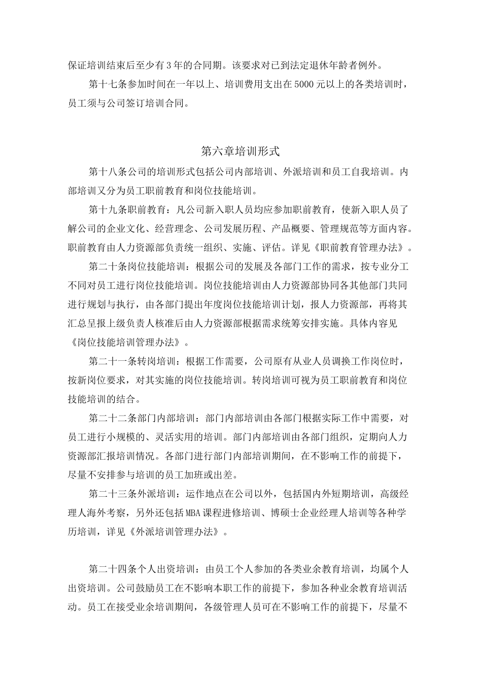 员工培训体系_第3页