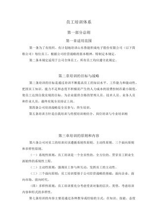 员工培训体系