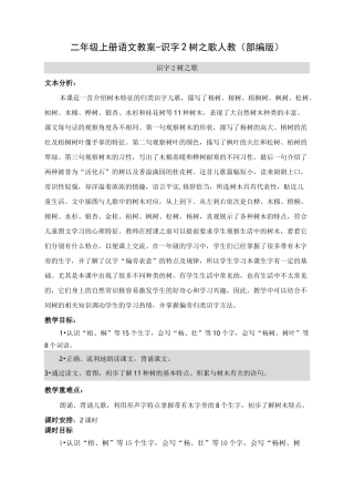 《树之歌》公开课教案  优秀教学设计8
