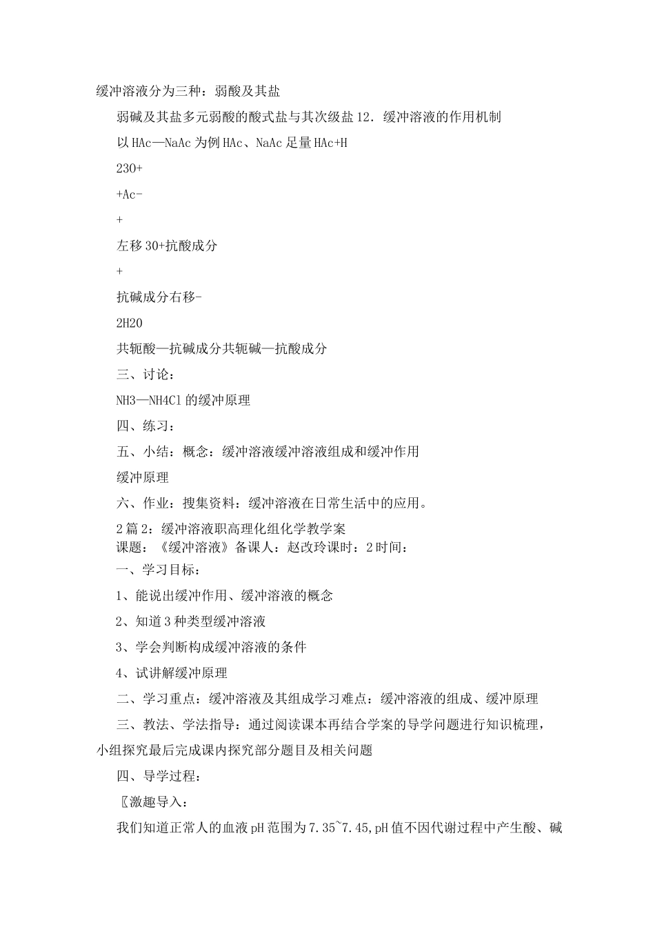 缓冲溶液教案模板_第2页