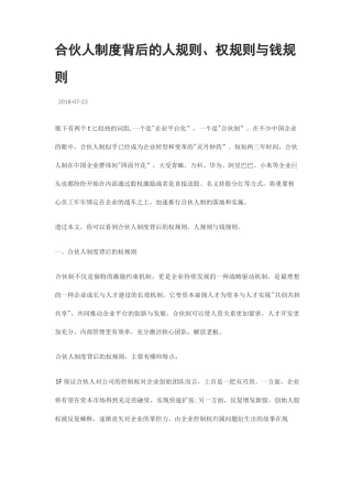 【合伙人】【股权激励】合伙人制度背后的人规则、权规则与钱规则